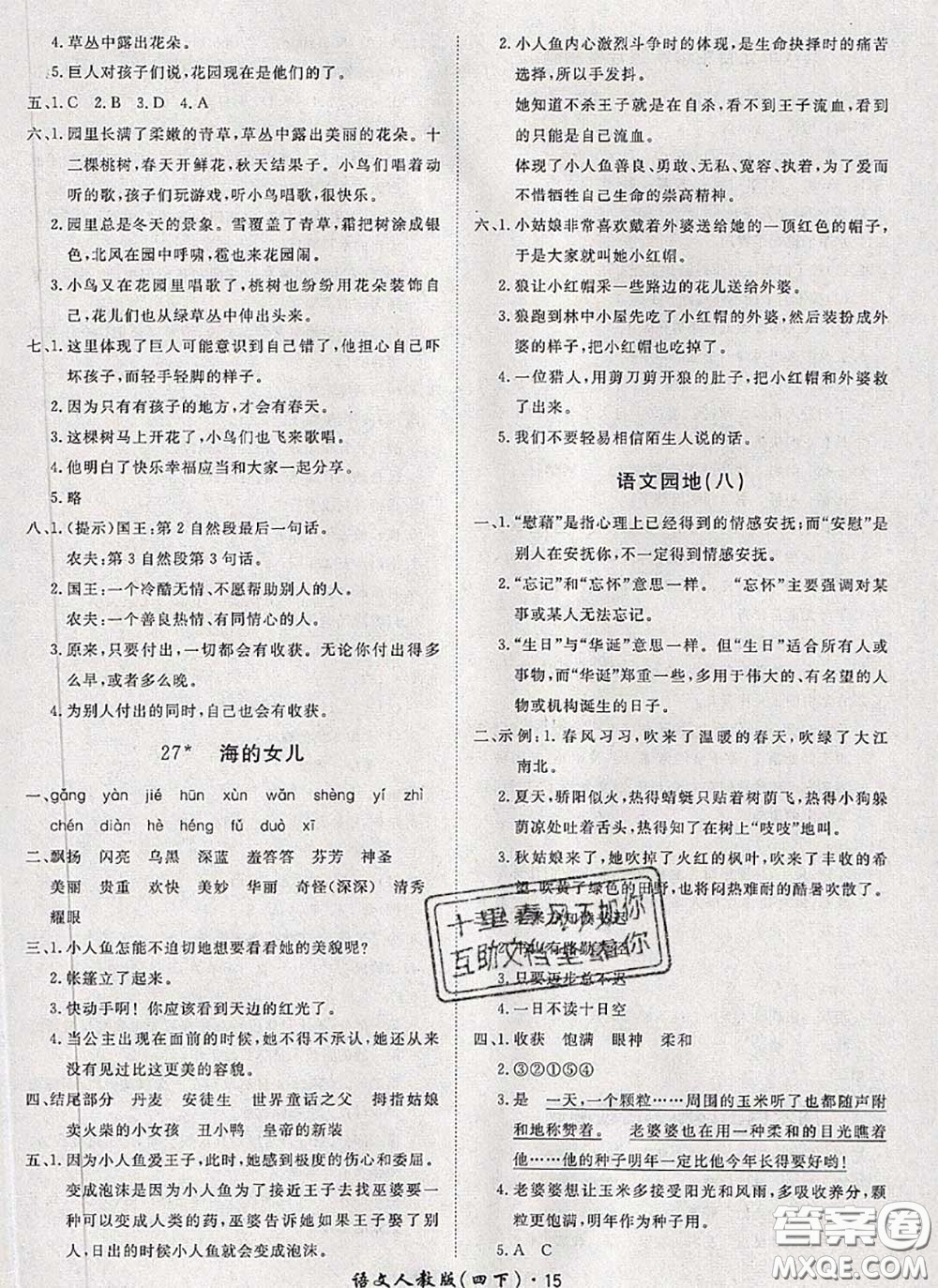 2020新版黃岡360度定制課時(shí)四年級(jí)語文下冊(cè)人教版答案