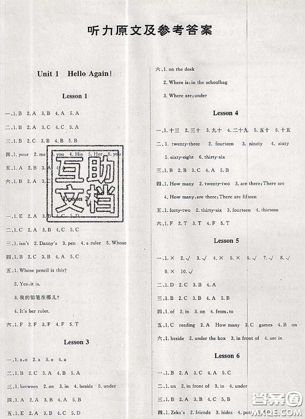 2020新版黃岡360度定制課時(shí)四年級(jí)英語(yǔ)下冊(cè)冀教版答案