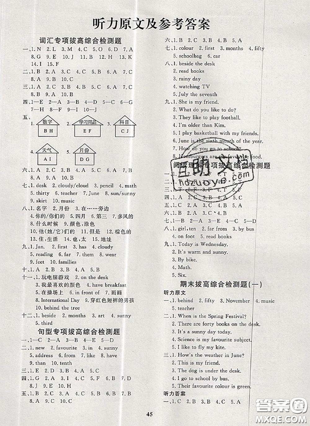 2020新版黃岡360度定制課時(shí)四年級(jí)英語(yǔ)下冊(cè)冀教版答案