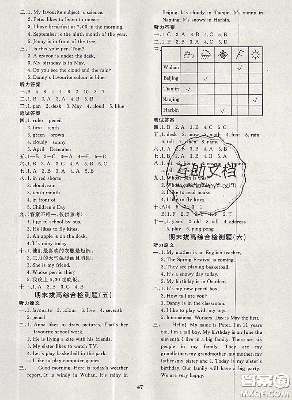 2020新版黃岡360度定制課時(shí)四年級(jí)英語(yǔ)下冊(cè)冀教版答案