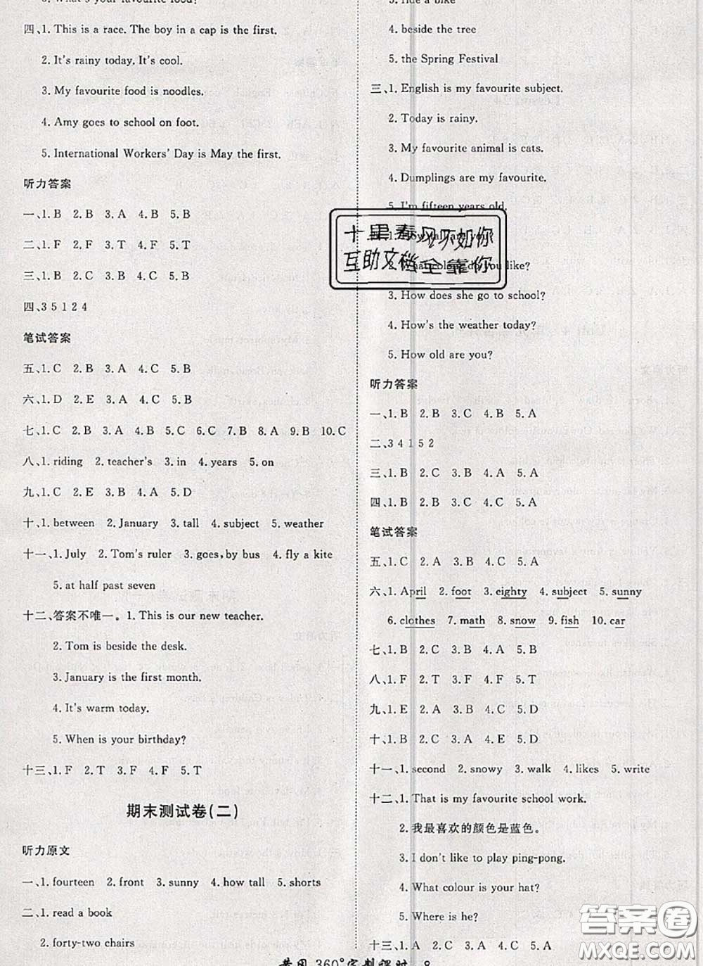 2020新版黃岡360度定制課時(shí)四年級(jí)英語(yǔ)下冊(cè)冀教版答案