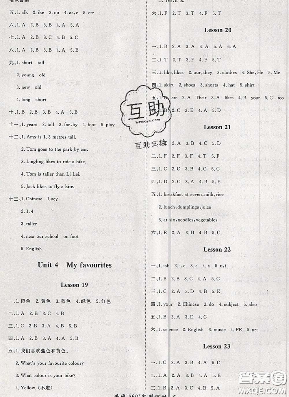 2020新版黃岡360度定制課時(shí)四年級(jí)英語(yǔ)下冊(cè)冀教版答案
