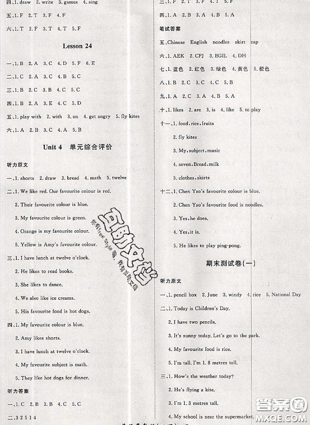 2020新版黃岡360度定制課時(shí)四年級(jí)英語(yǔ)下冊(cè)冀教版答案
