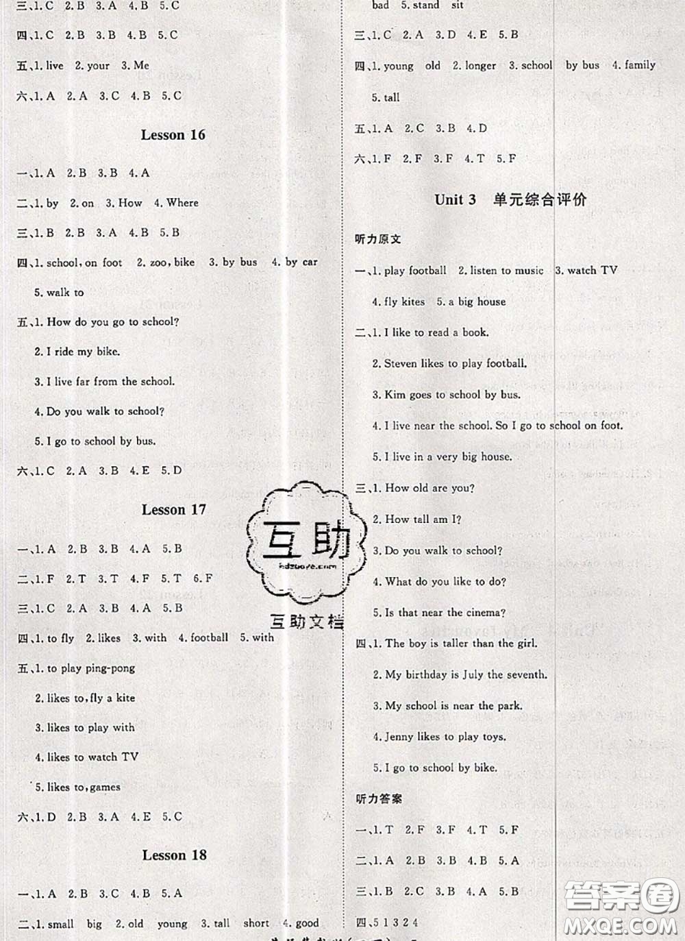 2020新版黃岡360度定制課時(shí)四年級(jí)英語(yǔ)下冊(cè)冀教版答案
