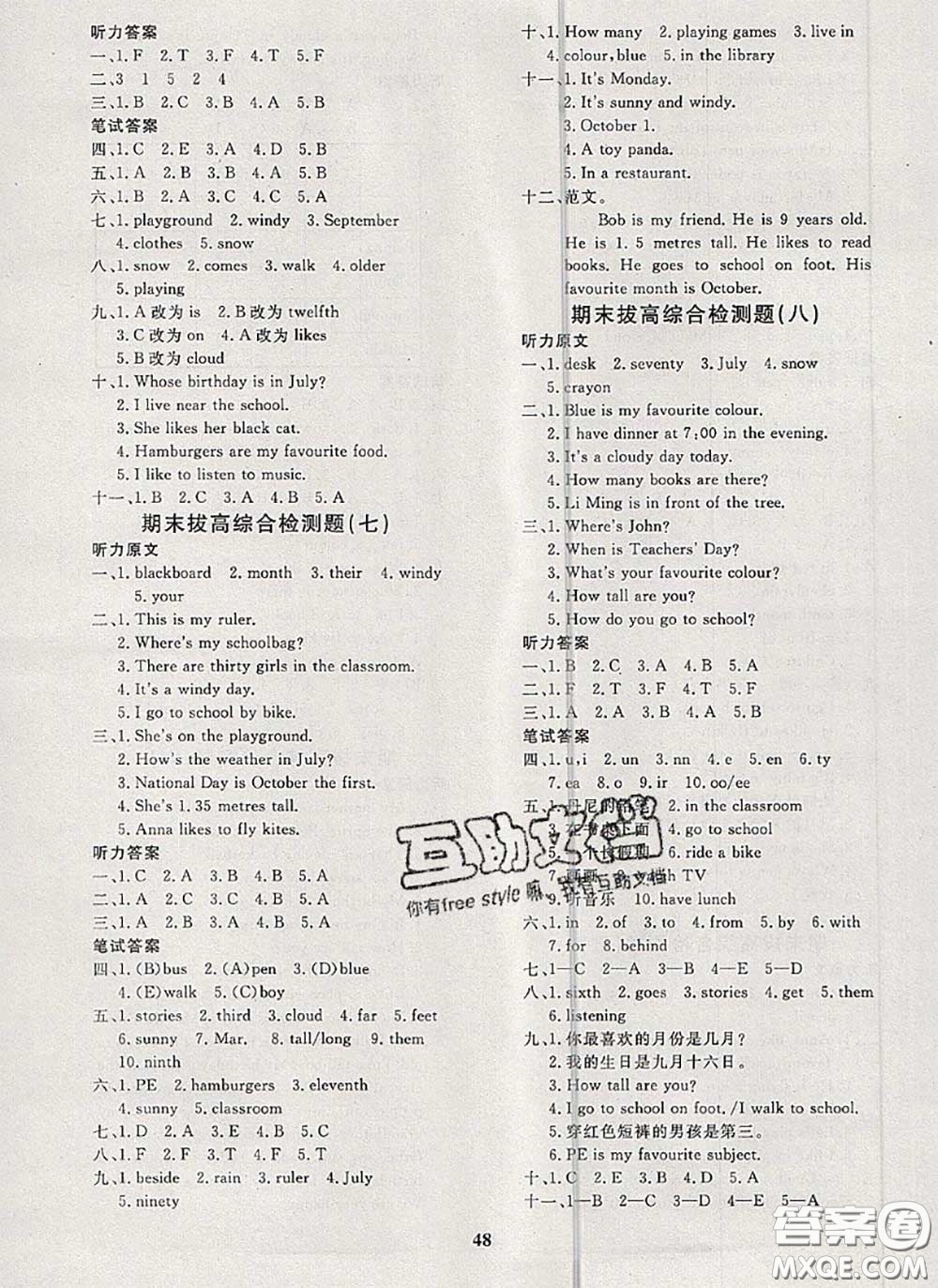 2020新版黃岡360度定制課時(shí)四年級(jí)英語(yǔ)下冊(cè)冀教版答案