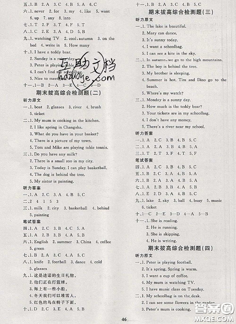 2020新版黃岡360度定制課時(shí)四年級(jí)英語下冊(cè)湘少版答案