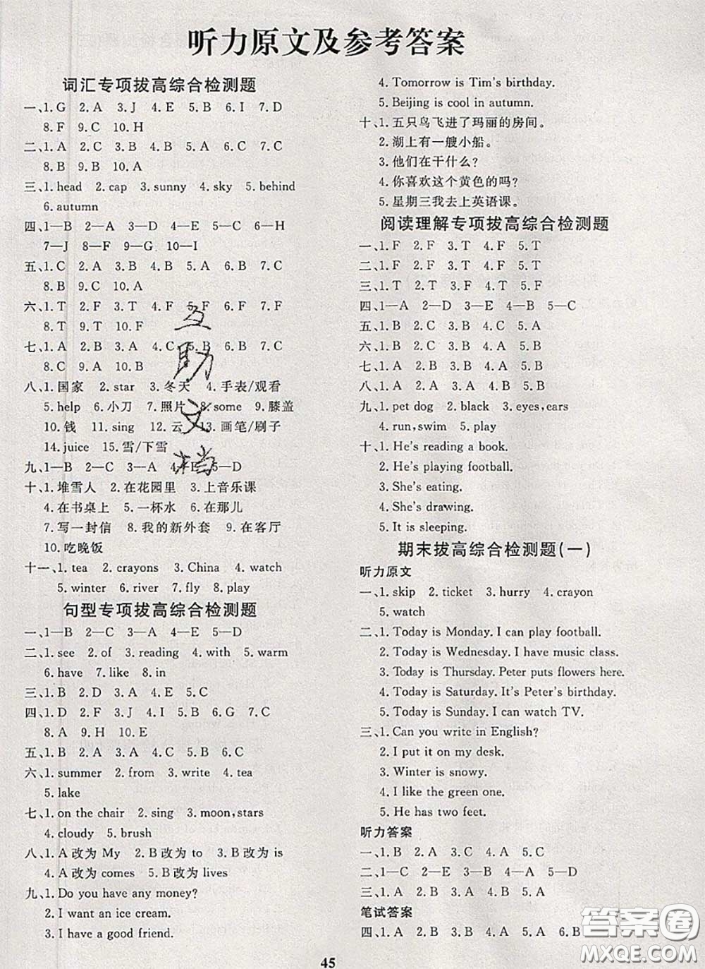 2020新版黃岡360度定制課時(shí)四年級(jí)英語下冊(cè)湘少版答案
