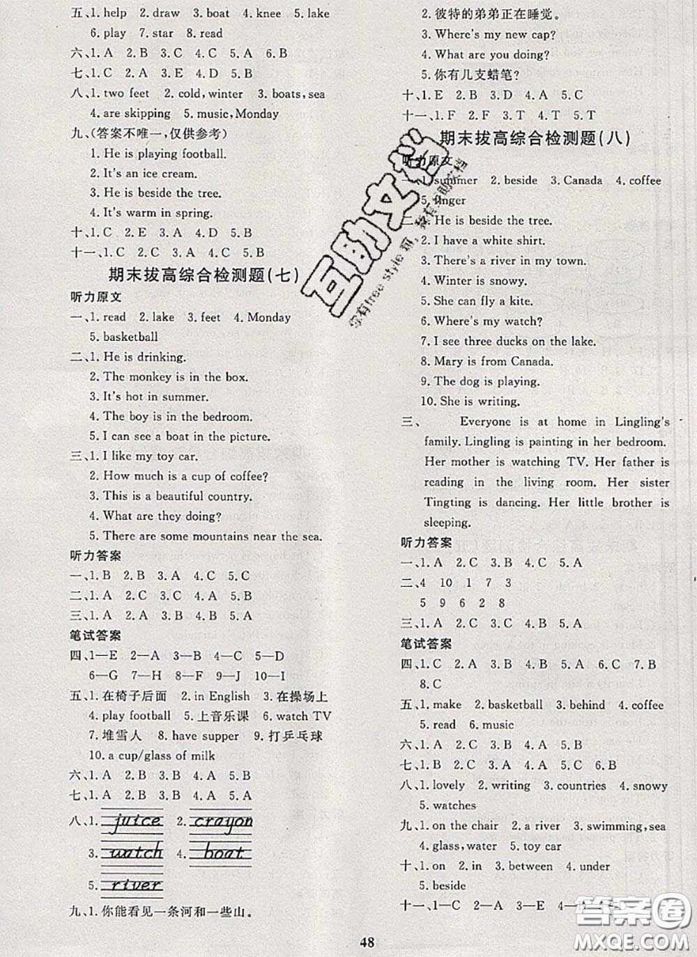 2020新版黃岡360度定制課時(shí)四年級(jí)英語下冊(cè)湘少版答案