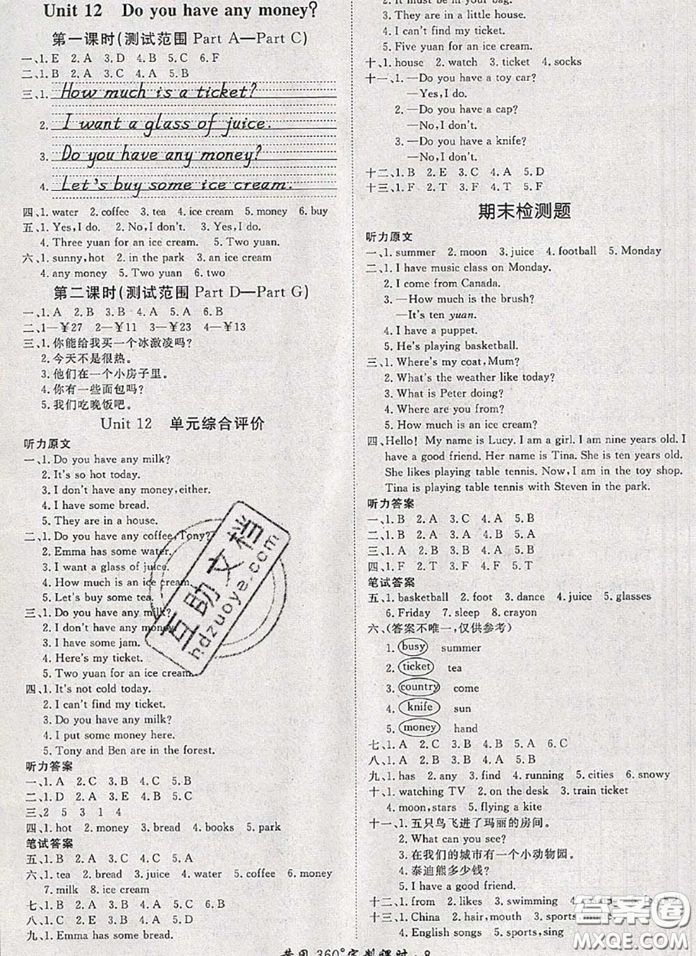 2020新版黃岡360度定制課時(shí)四年級(jí)英語下冊(cè)湘少版答案