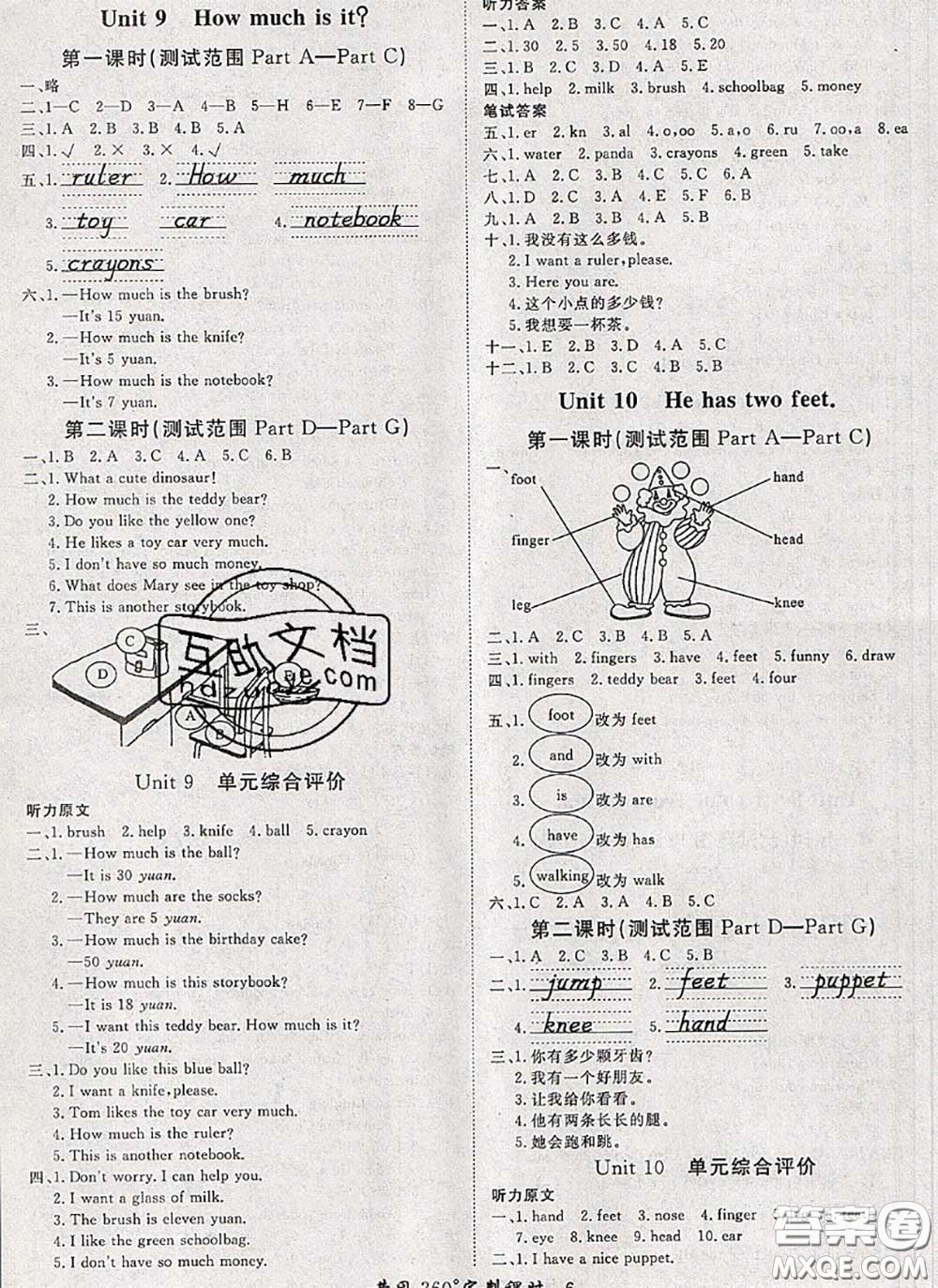 2020新版黃岡360度定制課時(shí)四年級(jí)英語下冊(cè)湘少版答案