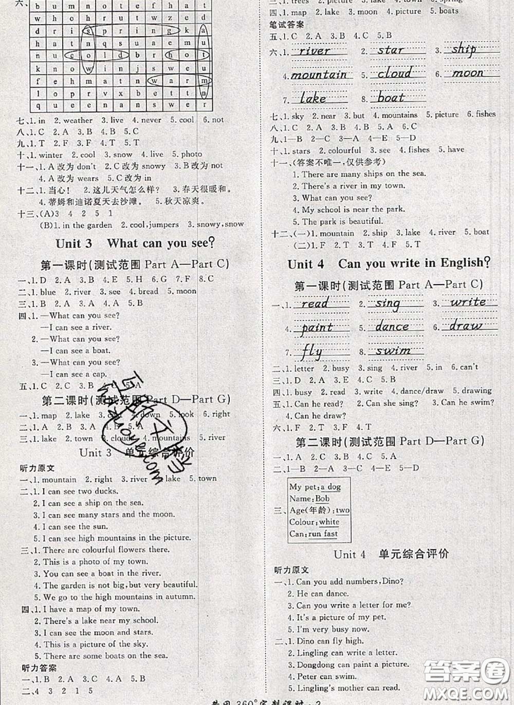 2020新版黃岡360度定制課時(shí)四年級(jí)英語下冊(cè)湘少版答案
