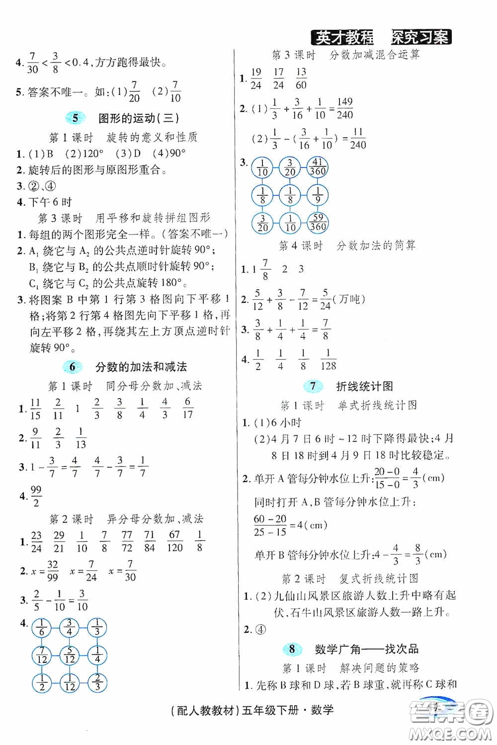 新世紀(jì)英才英才教程2020探究習(xí)案課時(shí)精練五年級(jí)數(shù)學(xué)下冊(cè)人教版答案