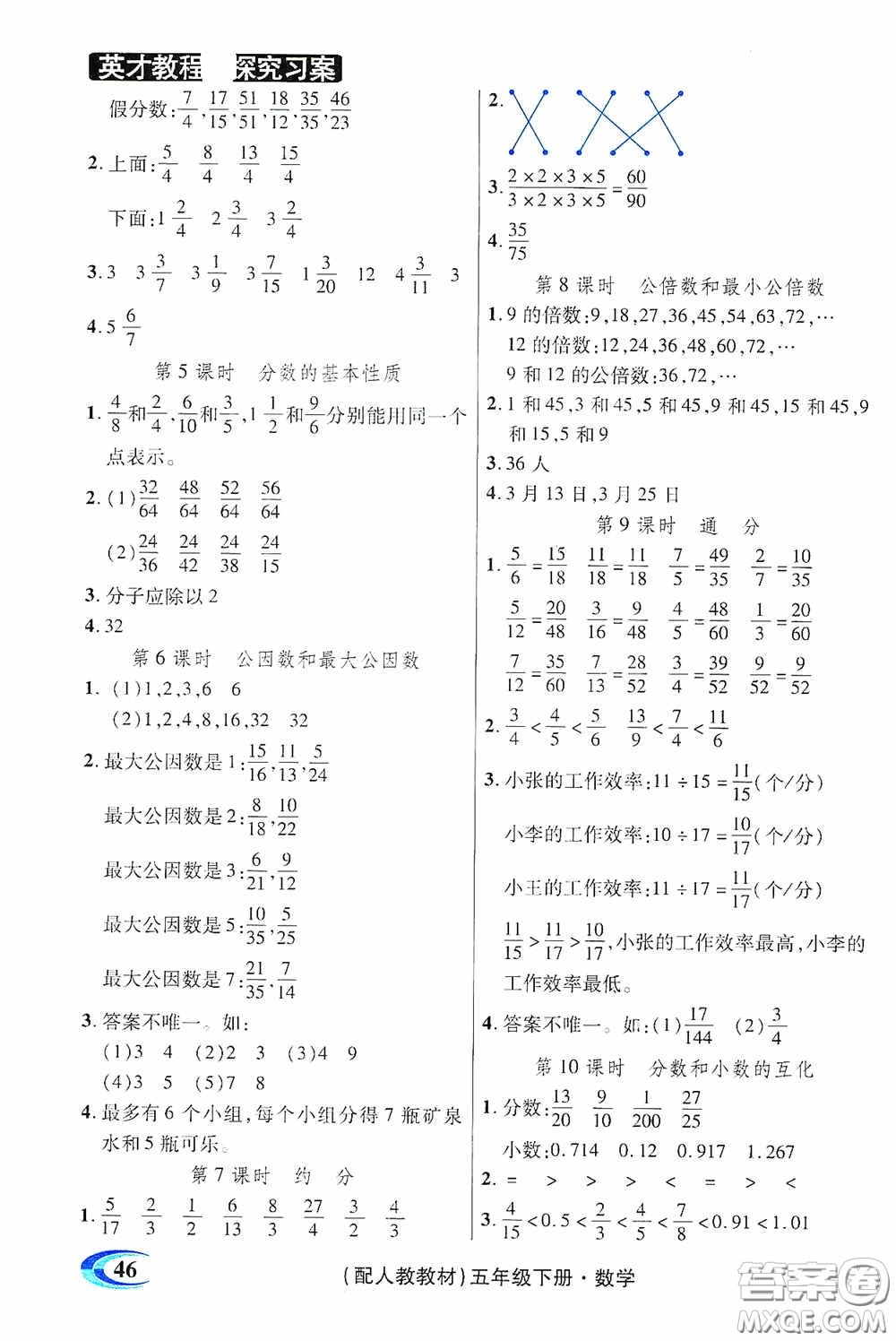 新世紀(jì)英才英才教程2020探究習(xí)案課時(shí)精練五年級(jí)數(shù)學(xué)下冊(cè)人教版答案