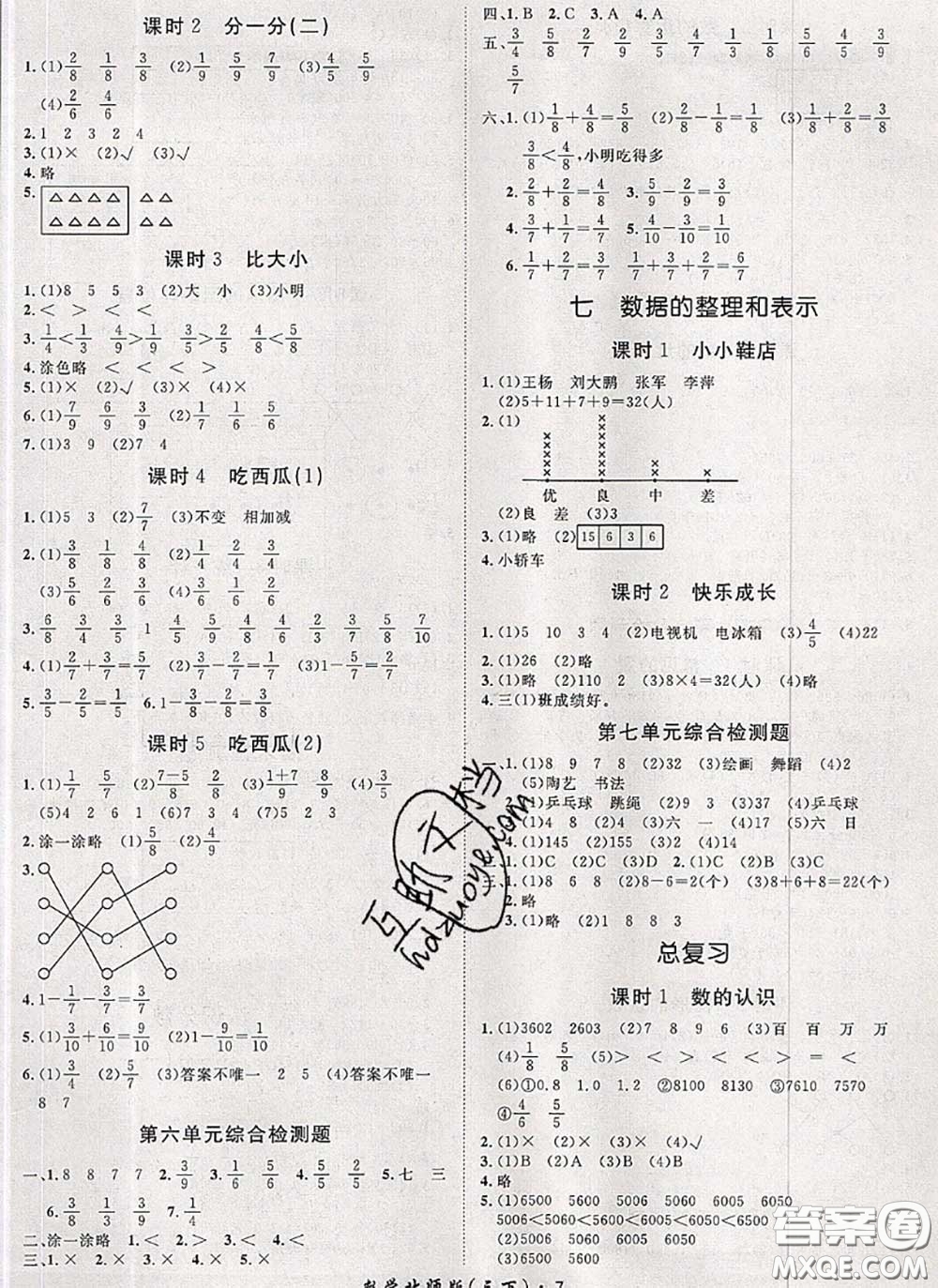 2020新版黃岡360度定制課時三年級數(shù)學(xué)下冊北師版答案