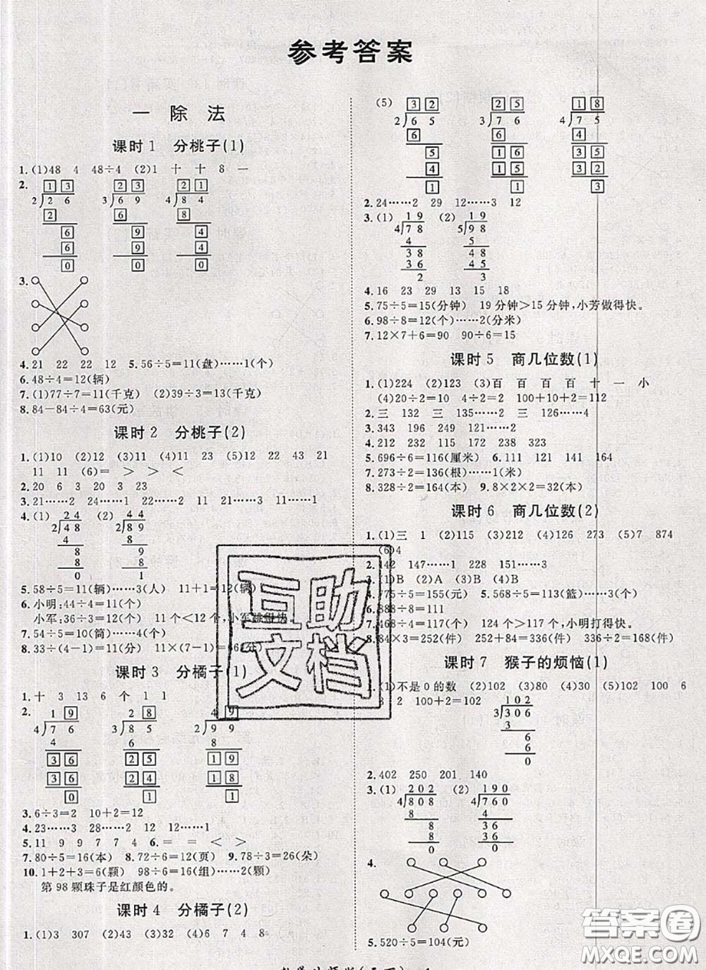 2020新版黃岡360度定制課時三年級數(shù)學(xué)下冊北師版答案