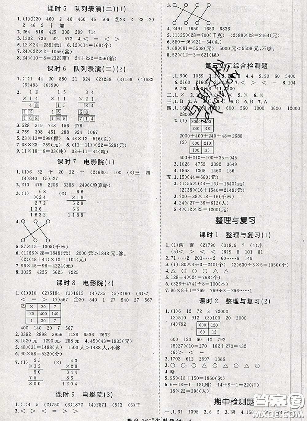2020新版黃岡360度定制課時三年級數(shù)學(xué)下冊北師版答案