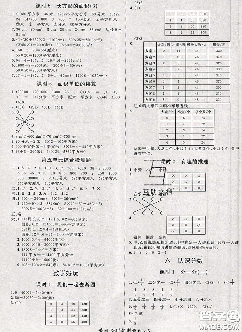 2020新版黃岡360度定制課時三年級數(shù)學(xué)下冊北師版答案