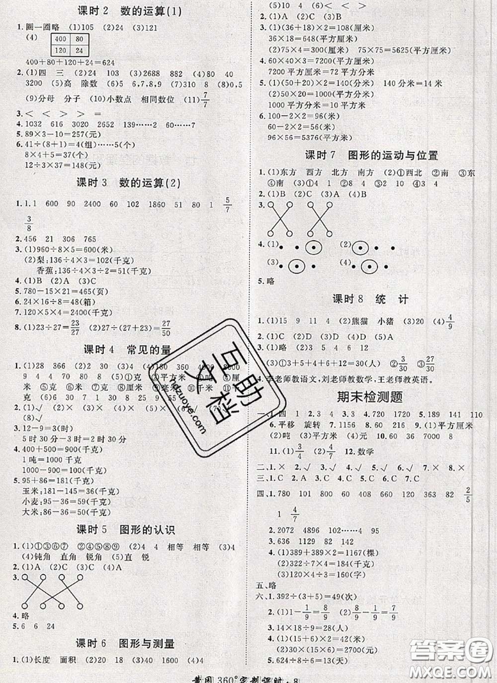 2020新版黃岡360度定制課時三年級數(shù)學(xué)下冊北師版答案