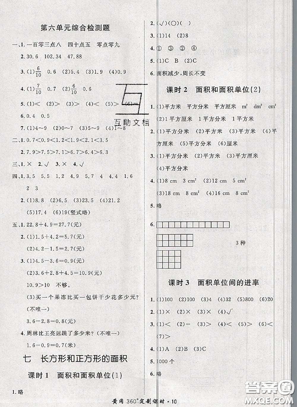 2020新版黃岡360度定制課時(shí)三年級(jí)數(shù)學(xué)下冊(cè)冀教版答案