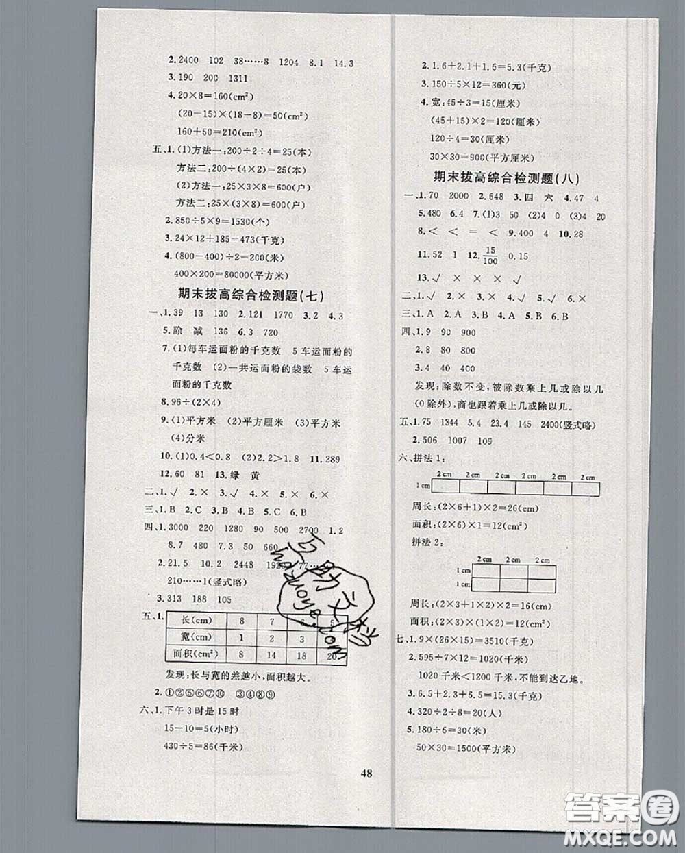 2020新版黃岡360度定制課時(shí)三年級(jí)數(shù)學(xué)下冊(cè)青島版答案
