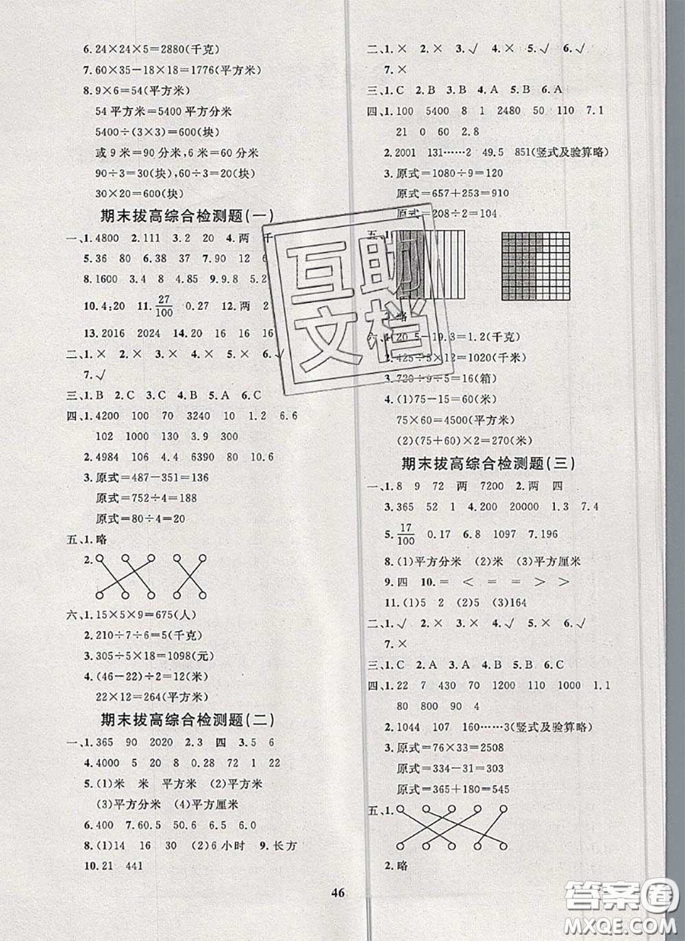 2020新版黃岡360度定制課時(shí)三年級(jí)數(shù)學(xué)下冊(cè)青島版答案
