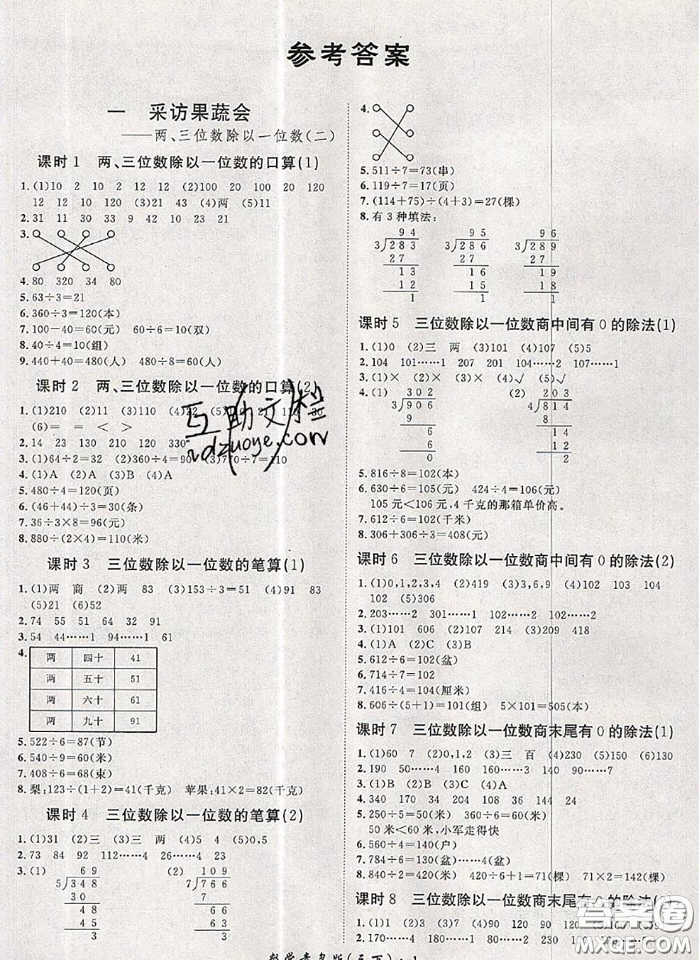 2020新版黃岡360度定制課時(shí)三年級(jí)數(shù)學(xué)下冊(cè)青島版答案