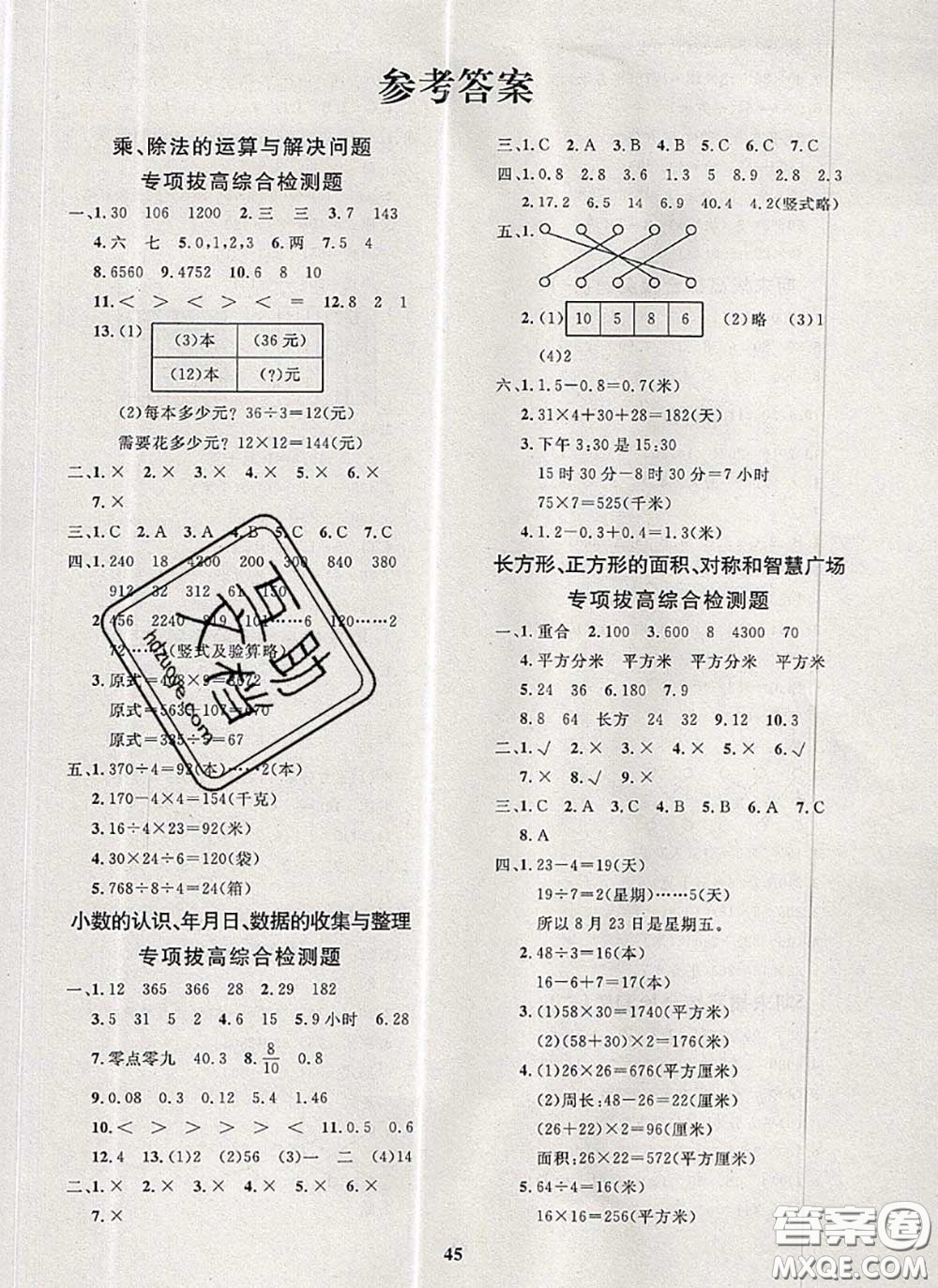 2020新版黃岡360度定制課時(shí)三年級(jí)數(shù)學(xué)下冊(cè)青島版答案