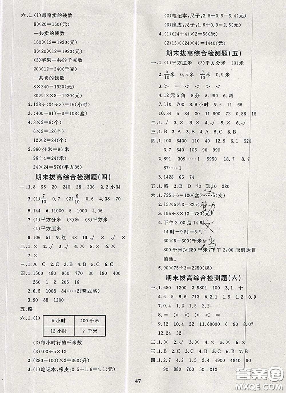 2020新版黃岡360度定制課時(shí)三年級(jí)數(shù)學(xué)下冊(cè)青島版答案