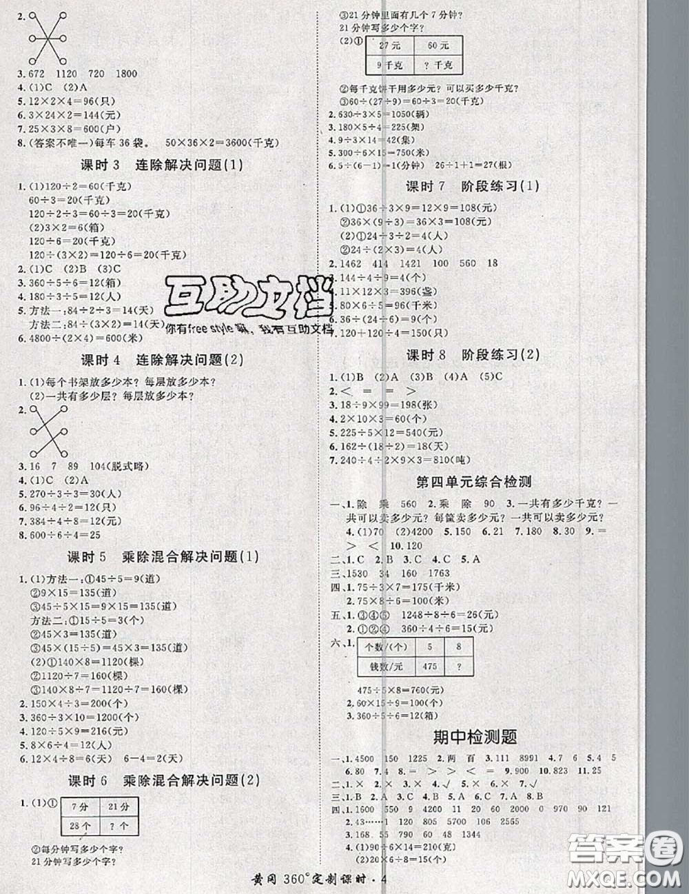 2020新版黃岡360度定制課時(shí)三年級(jí)數(shù)學(xué)下冊(cè)青島版答案
