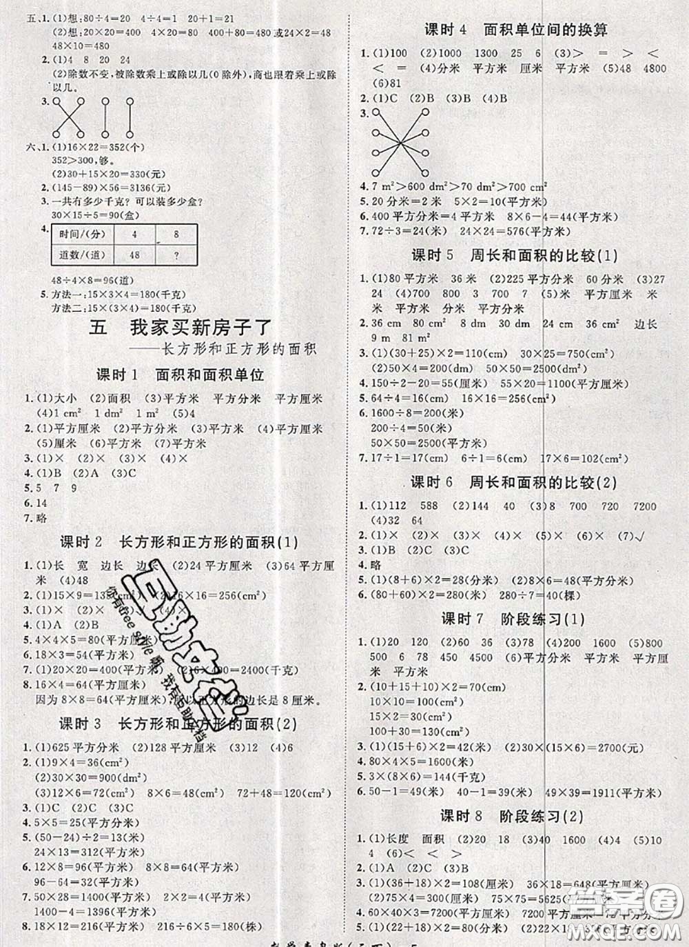 2020新版黃岡360度定制課時(shí)三年級(jí)數(shù)學(xué)下冊(cè)青島版答案