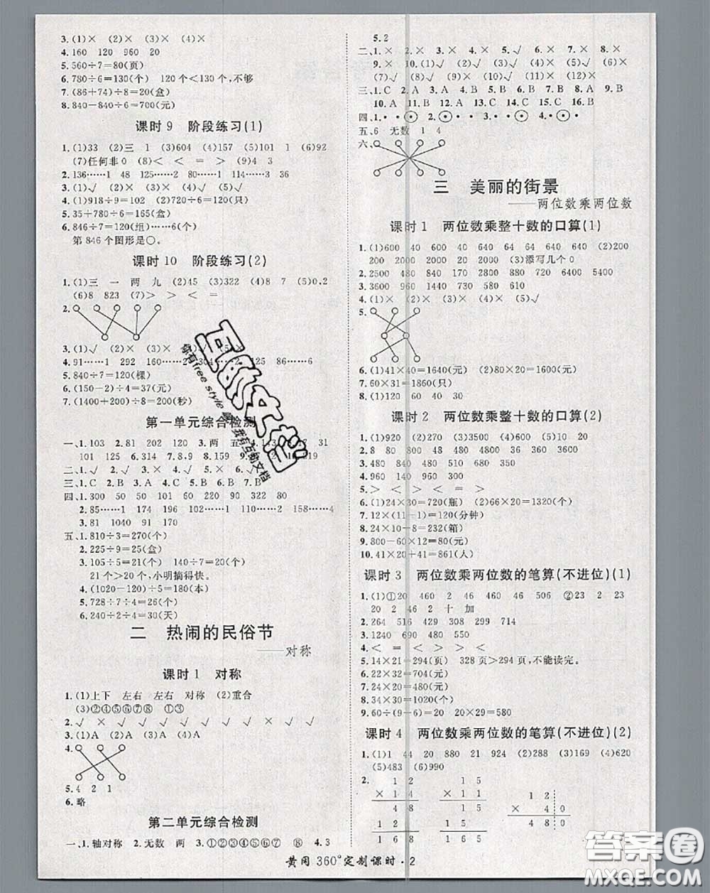 2020新版黃岡360度定制課時(shí)三年級(jí)數(shù)學(xué)下冊(cè)青島版答案