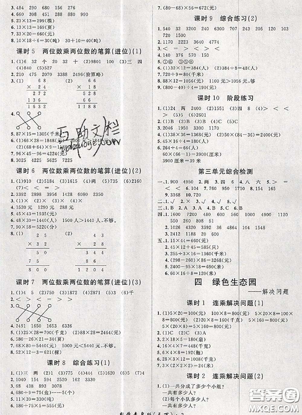 2020新版黃岡360度定制課時(shí)三年級(jí)數(shù)學(xué)下冊(cè)青島版答案