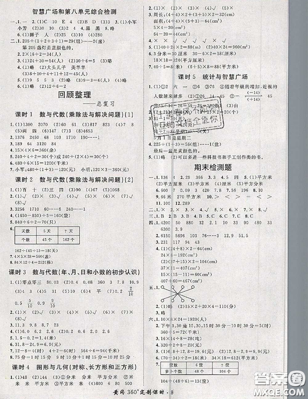 2020新版黃岡360度定制課時(shí)三年級(jí)數(shù)學(xué)下冊(cè)青島版答案