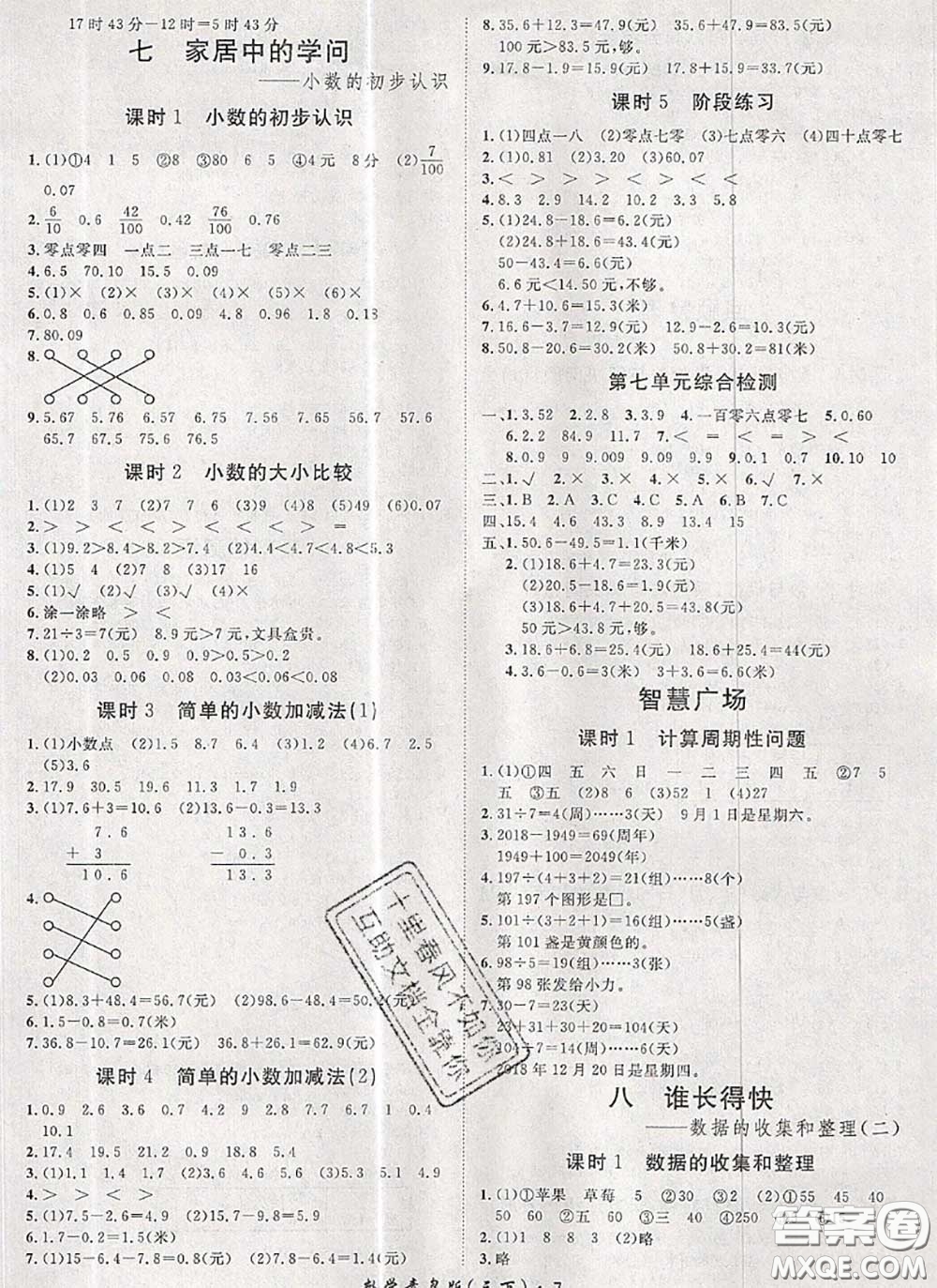 2020新版黃岡360度定制課時(shí)三年級(jí)數(shù)學(xué)下冊(cè)青島版答案