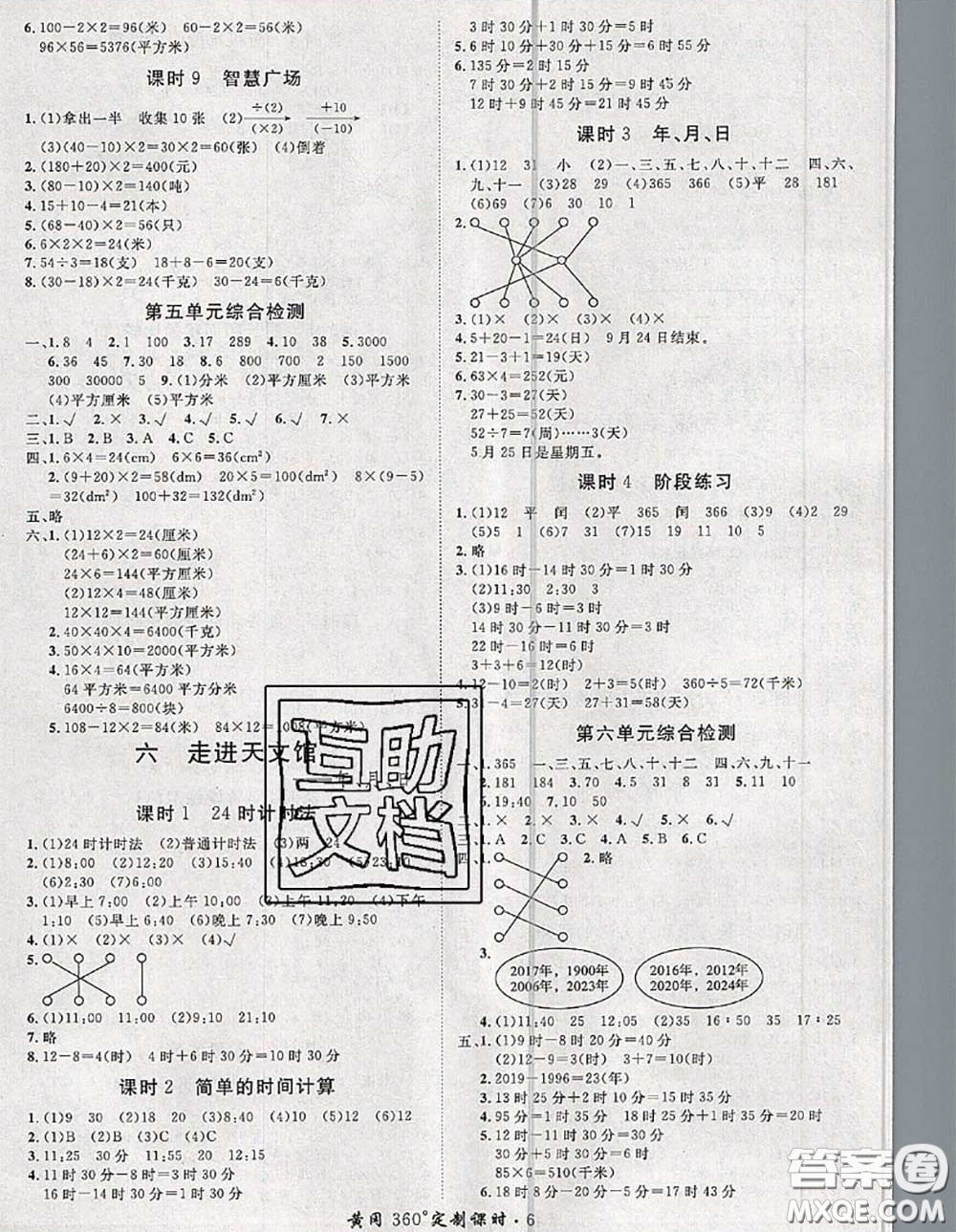 2020新版黃岡360度定制課時(shí)三年級(jí)數(shù)學(xué)下冊(cè)青島版答案