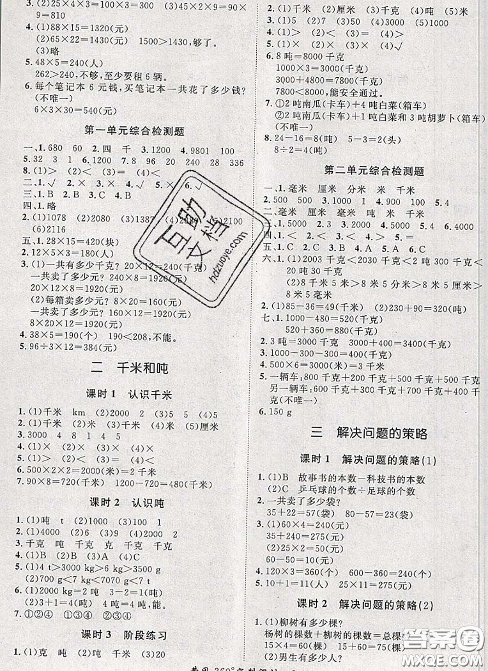 2020新版黃岡360度定制課時三年級數(shù)學下冊蘇教版答案