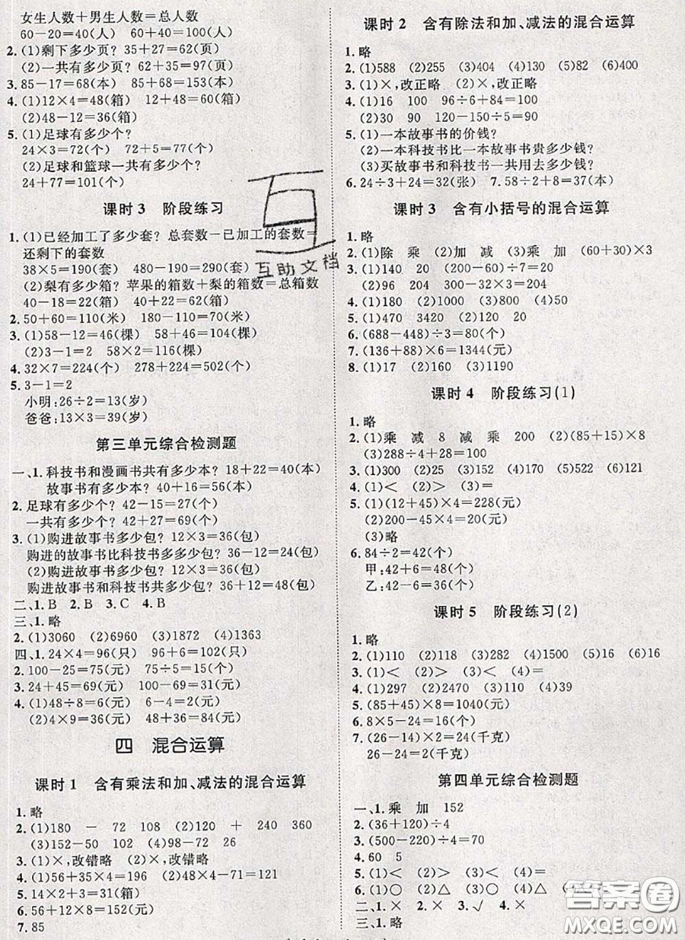 2020新版黃岡360度定制課時三年級數(shù)學下冊蘇教版答案