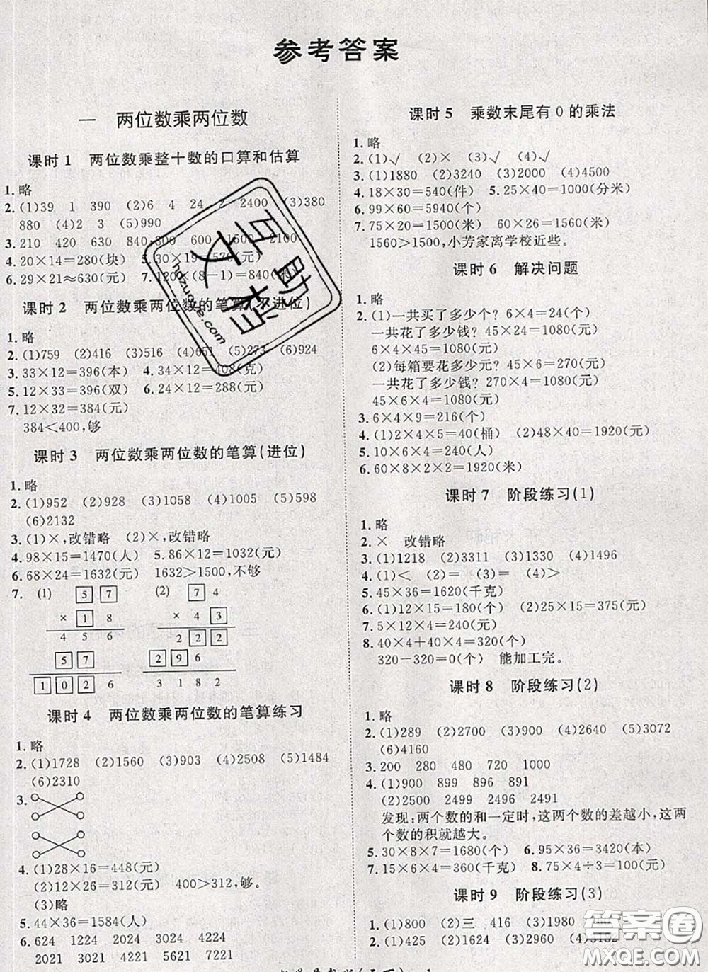 2020新版黃岡360度定制課時三年級數(shù)學下冊蘇教版答案