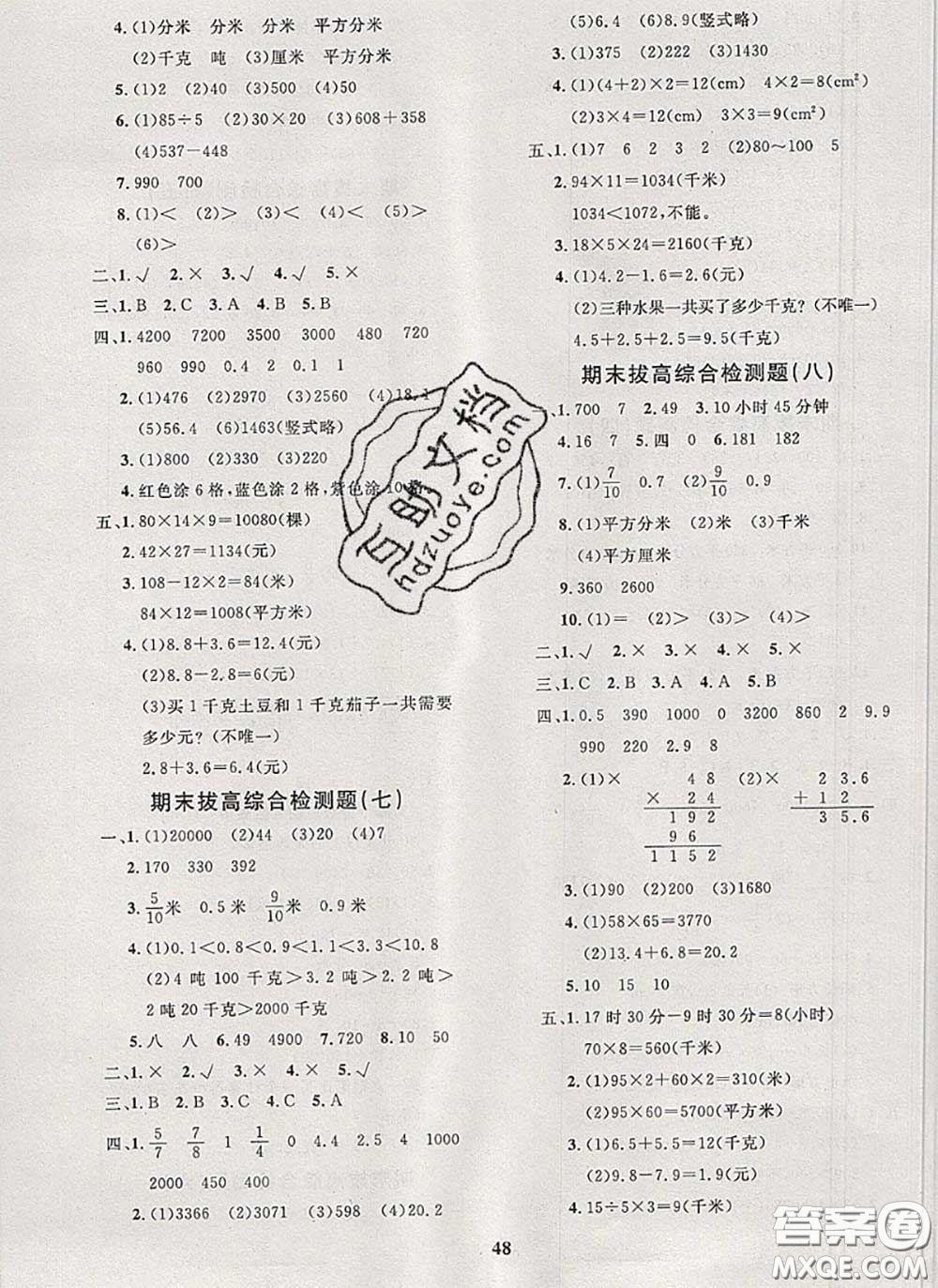 2020新版黃岡360度定制課時三年級數(shù)學下冊蘇教版答案