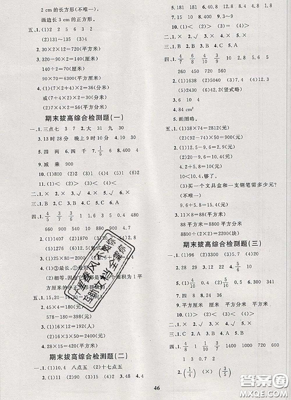 2020新版黃岡360度定制課時三年級數(shù)學下冊蘇教版答案