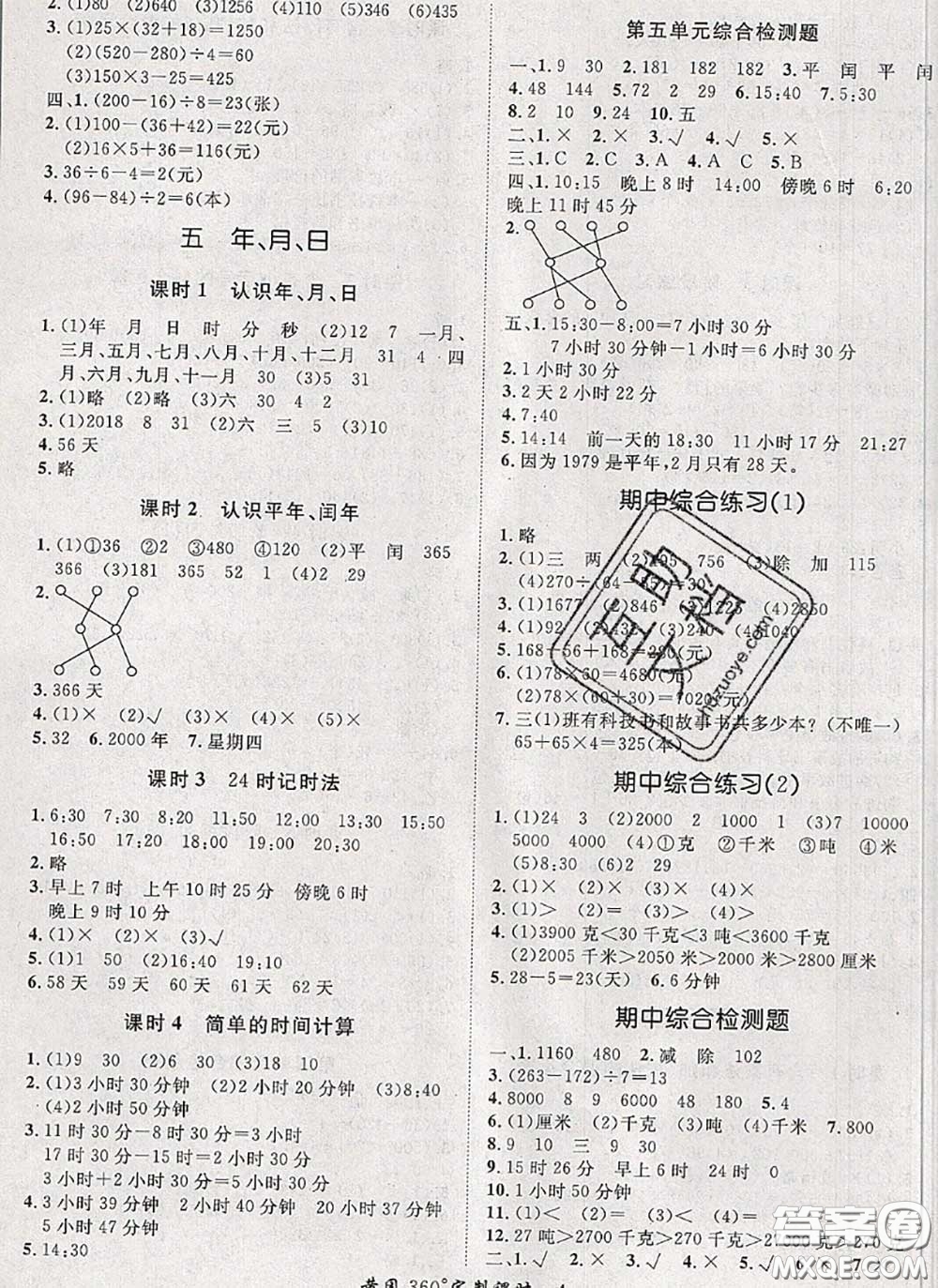 2020新版黃岡360度定制課時三年級數(shù)學下冊蘇教版答案