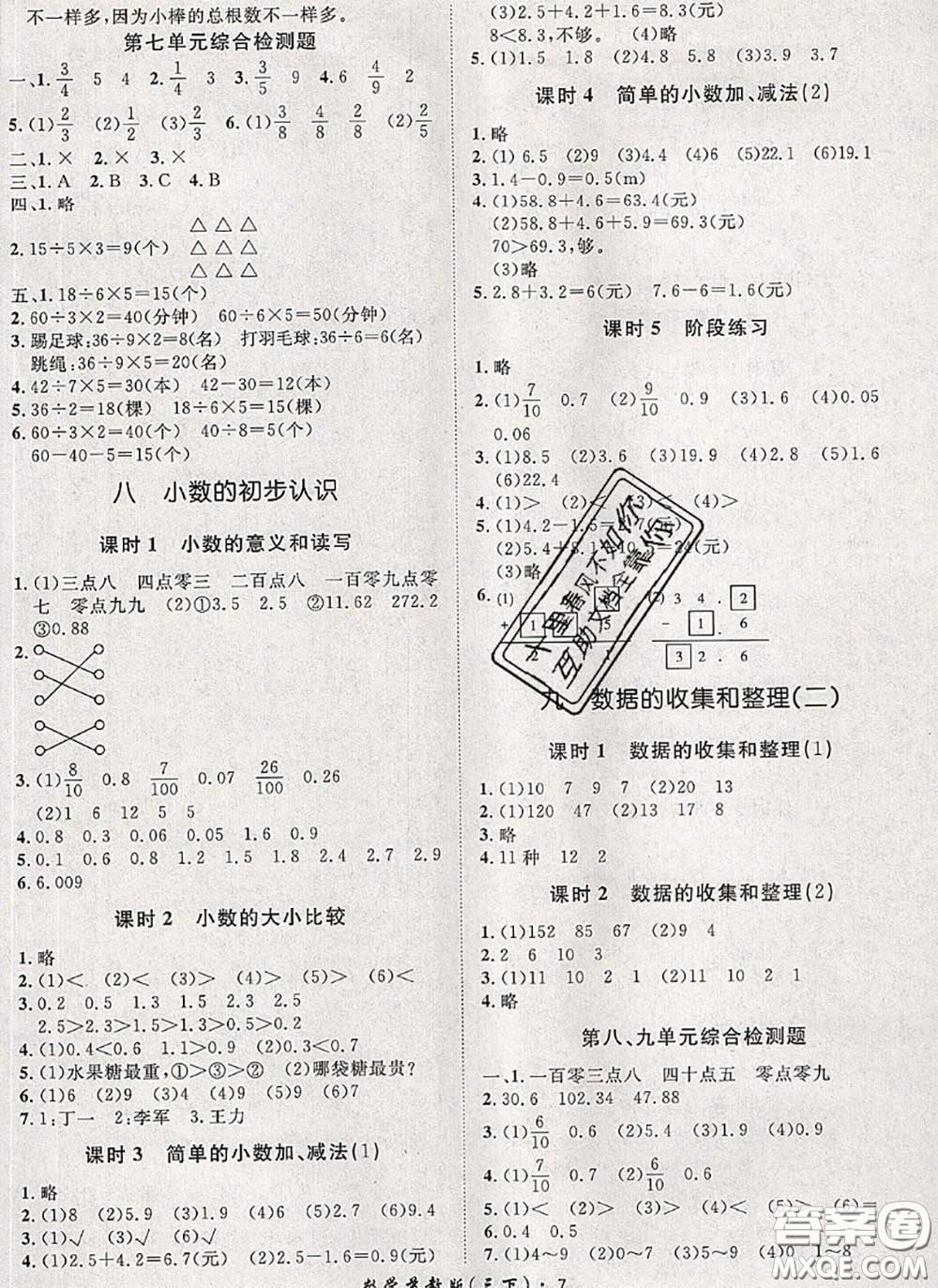 2020新版黃岡360度定制課時三年級數(shù)學下冊蘇教版答案