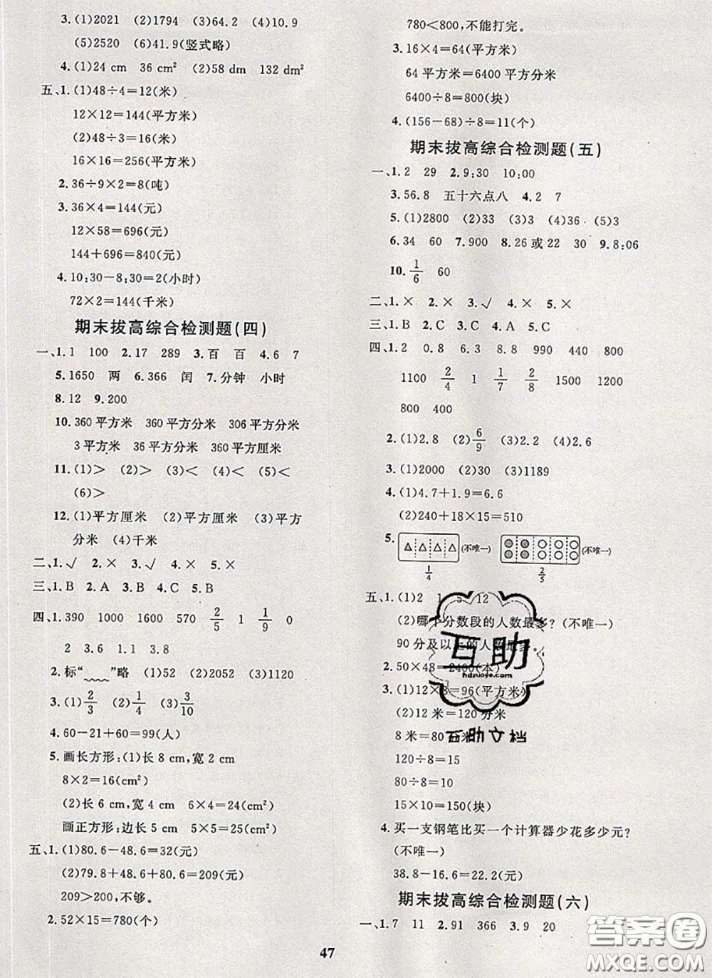 2020新版黃岡360度定制課時三年級數(shù)學下冊蘇教版答案