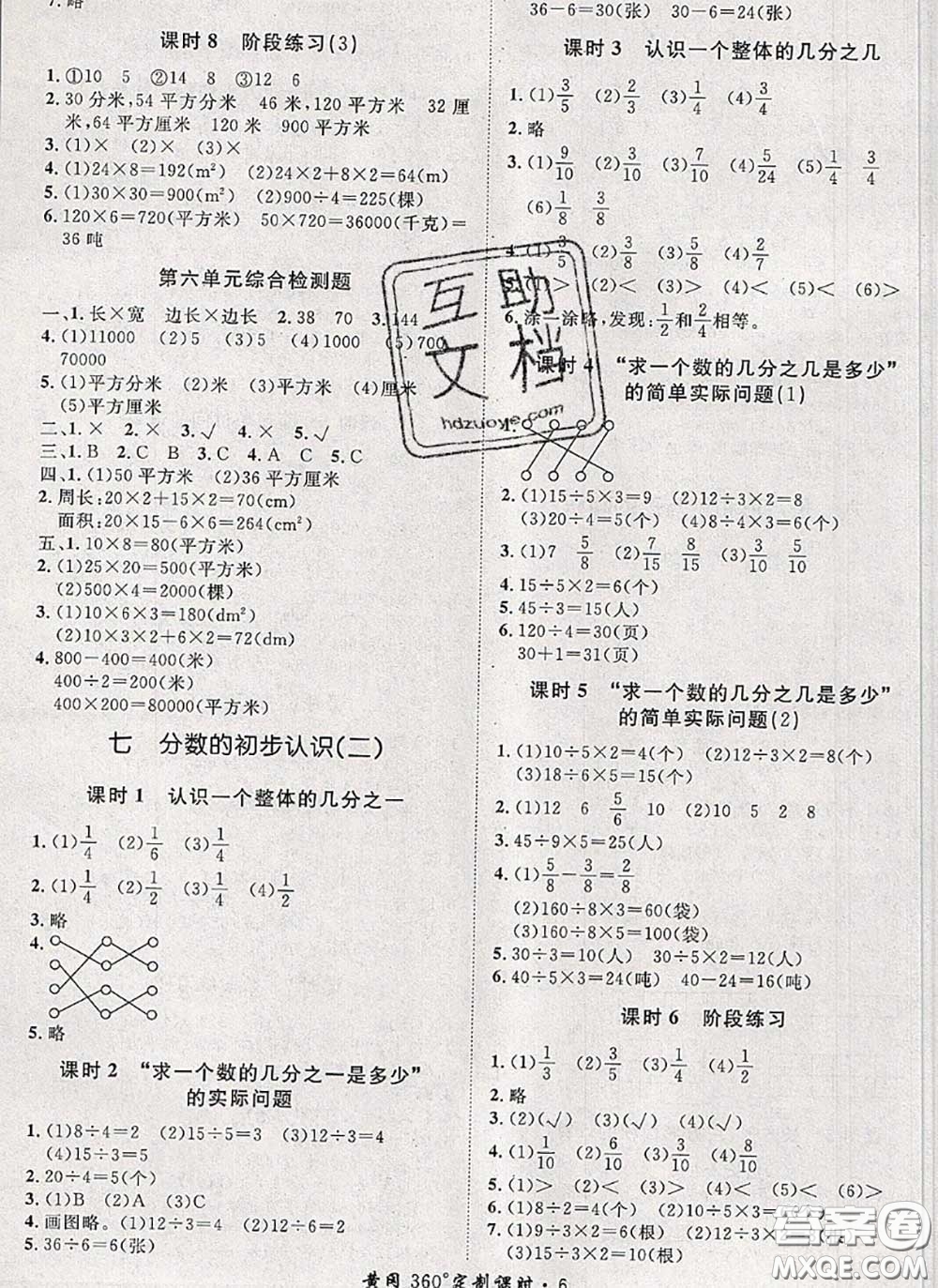 2020新版黃岡360度定制課時三年級數(shù)學下冊蘇教版答案