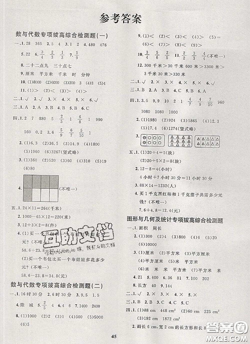 2020新版黃岡360度定制課時三年級數(shù)學下冊蘇教版答案