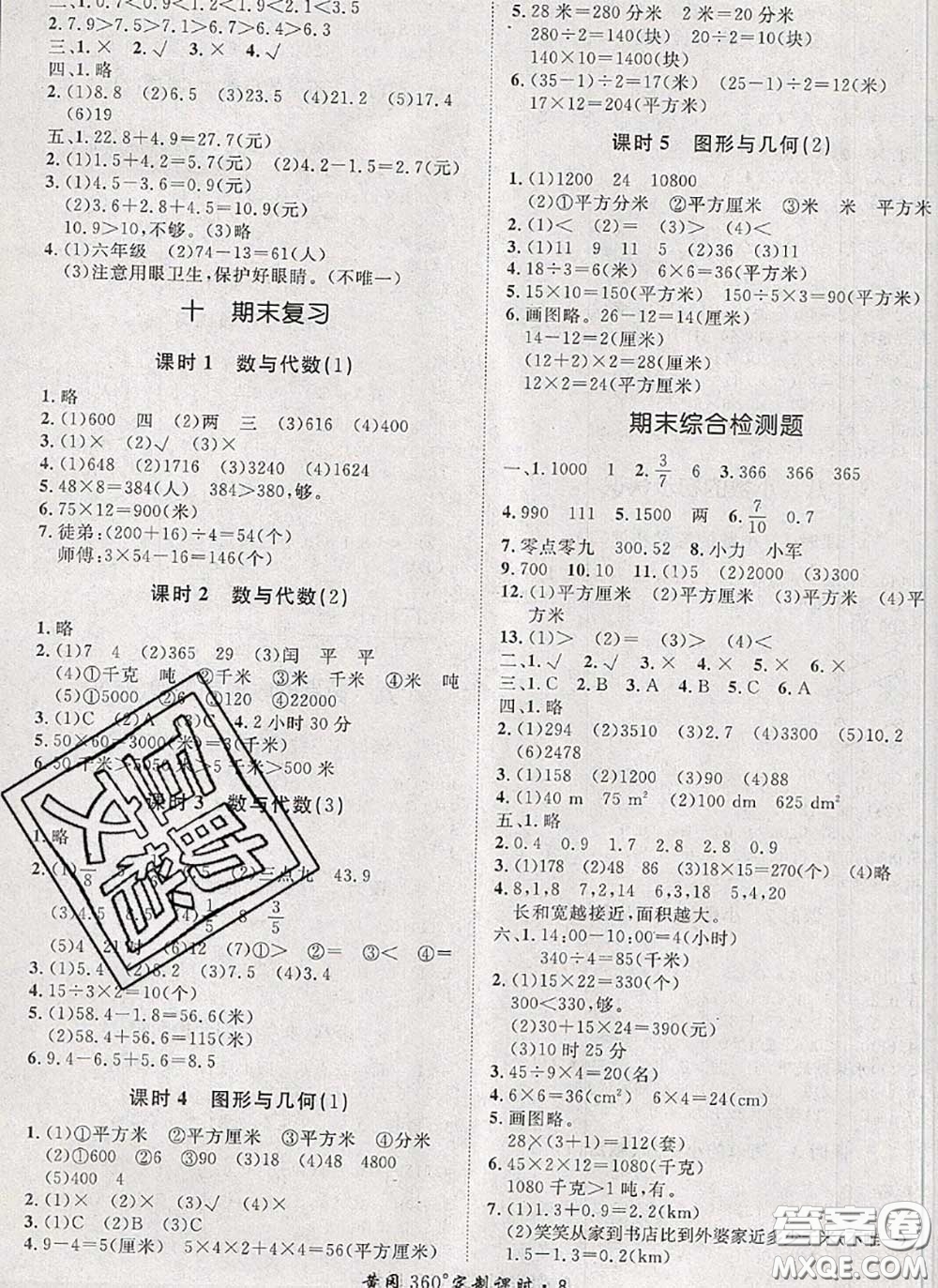 2020新版黃岡360度定制課時三年級數(shù)學下冊蘇教版答案