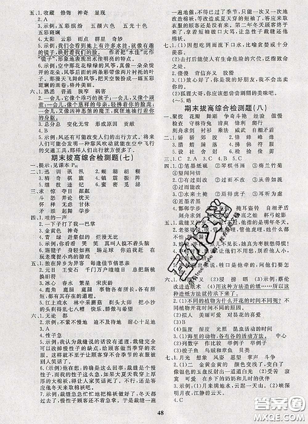 2020新版黃岡360度定制課時三年級語文下冊人教版答案