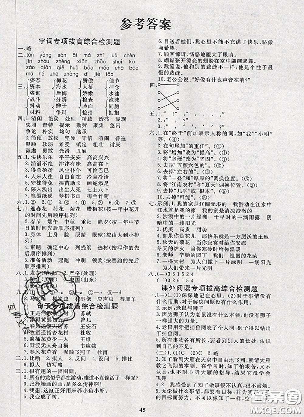 2020新版黃岡360度定制課時三年級語文下冊人教版答案