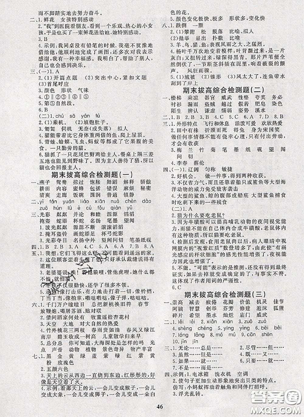 2020新版黃岡360度定制課時三年級語文下冊人教版答案