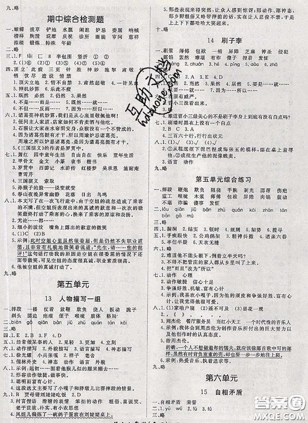 2020新版黃岡360度定制課時三年級語文下冊人教版答案